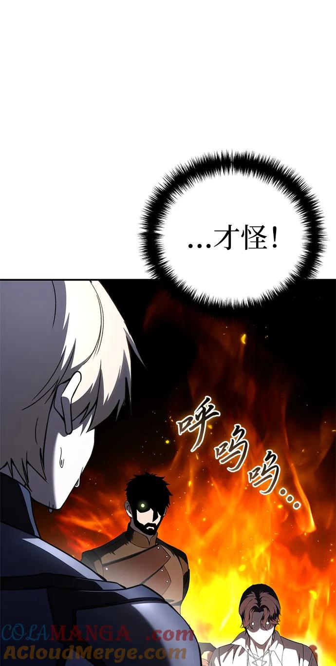 《星剑大师》第34话 第73页