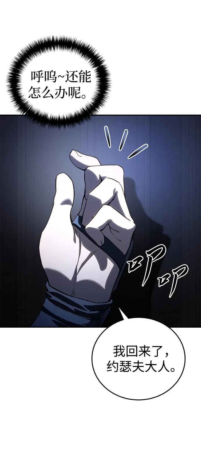 《星剑大师》第34话 第64页