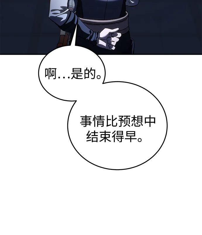 《星剑大师》第34话 第67页