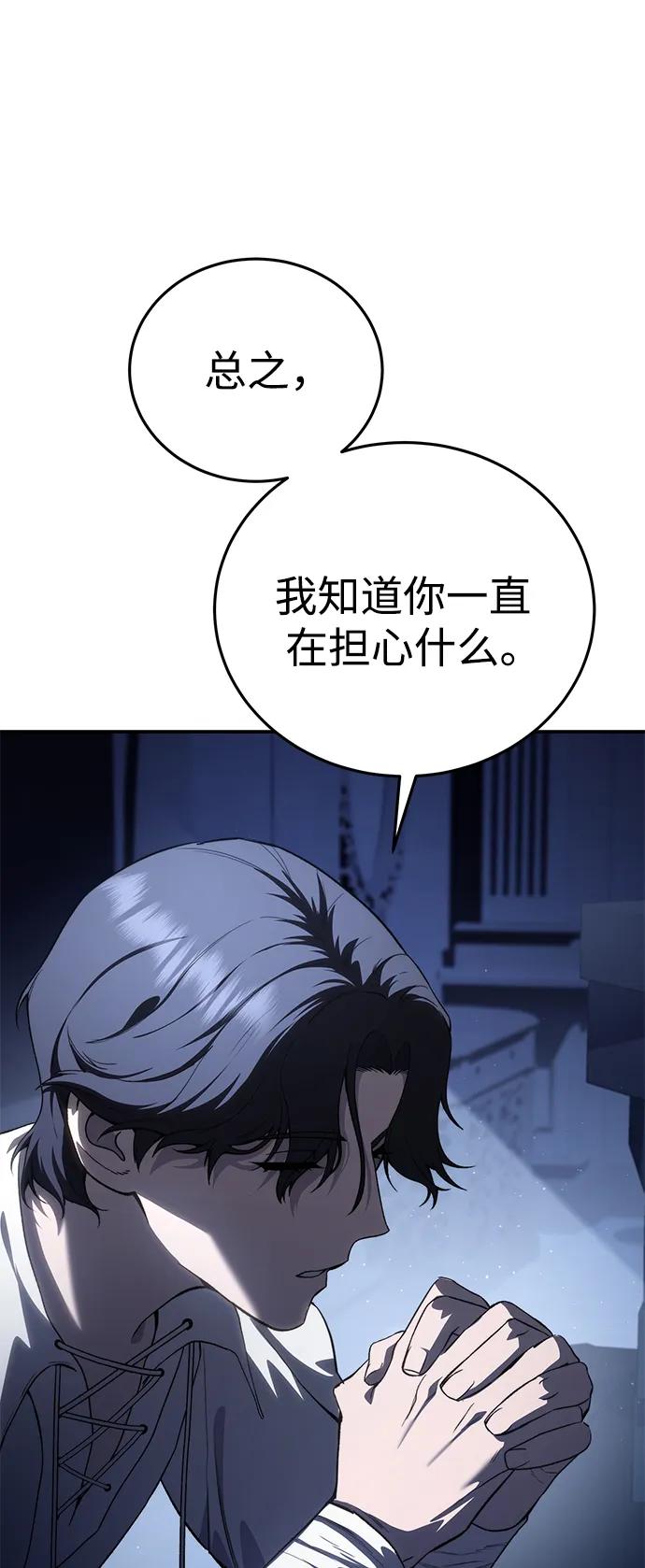 《星剑大师》第34话 第84页