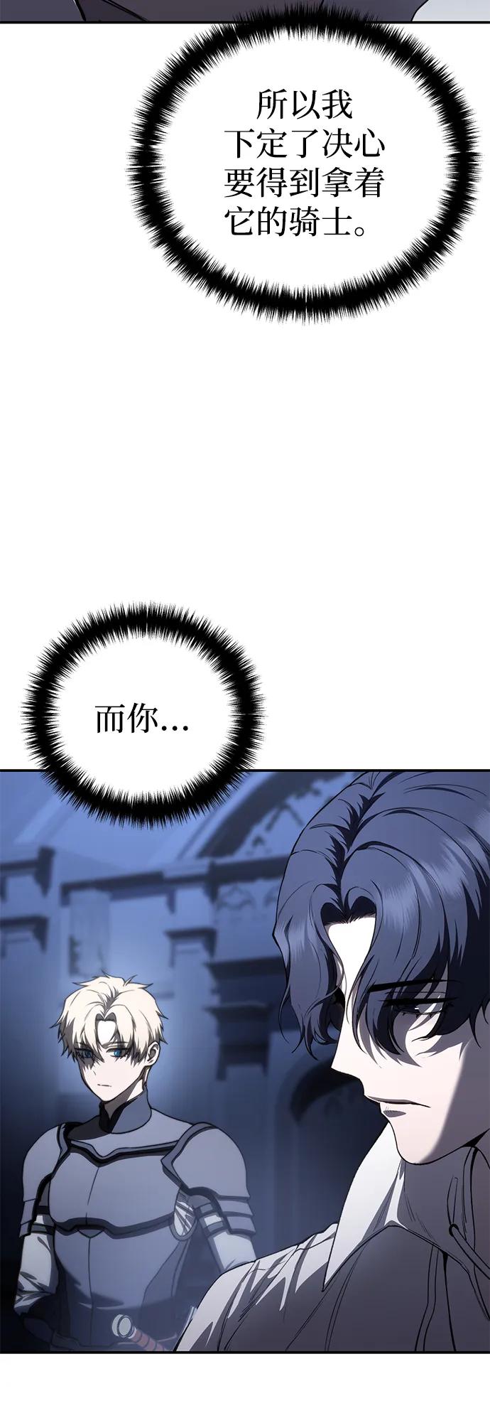 《星剑大师》第34话 第98页