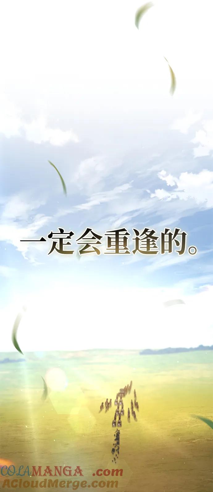 《星剑大师》第34话 第29页