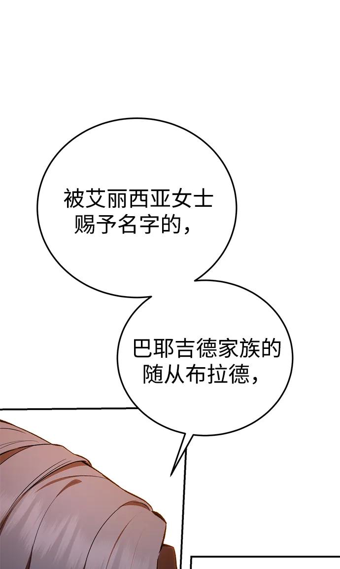 《星剑大师》第34话 第103页