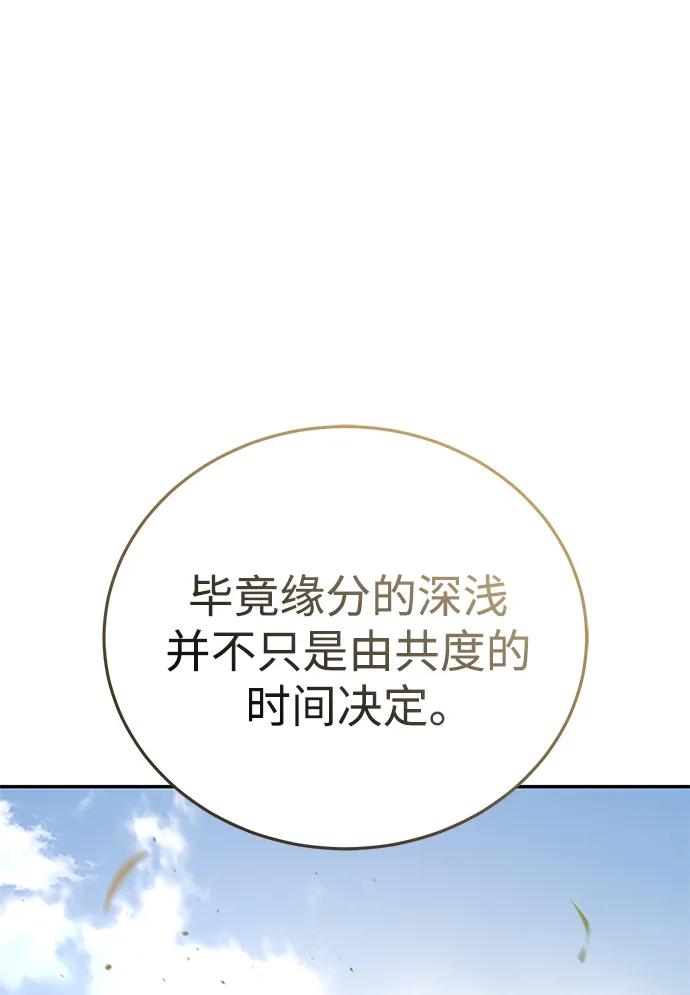《星剑大师》第34话 第26页