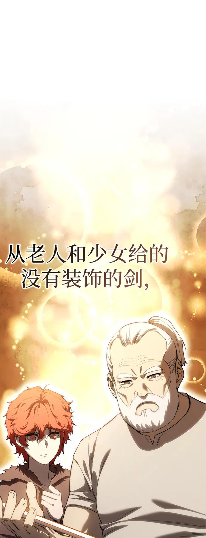 《星剑大师》第34话 第110页