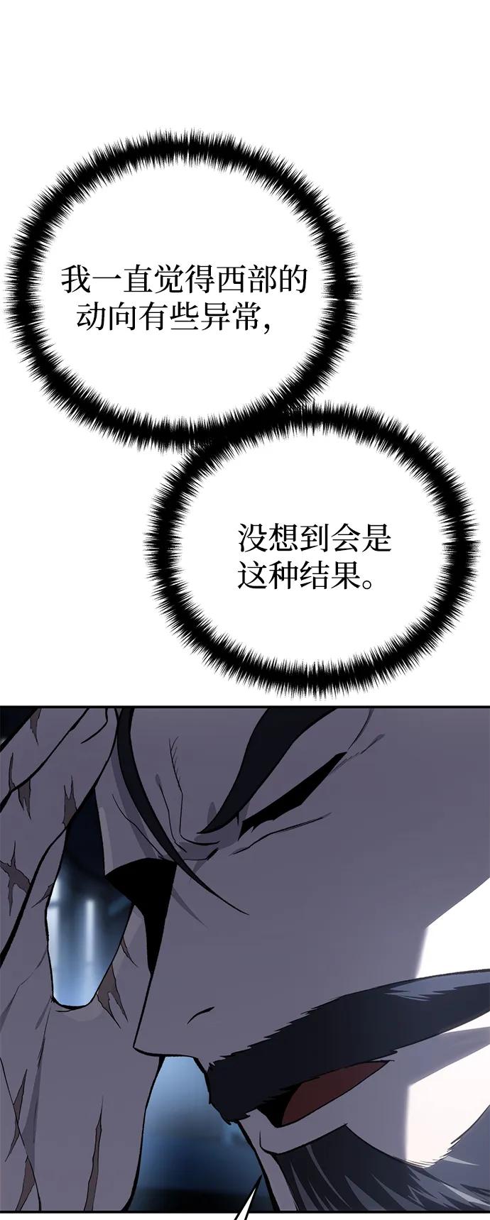 《星剑大师》第34话 第36页
