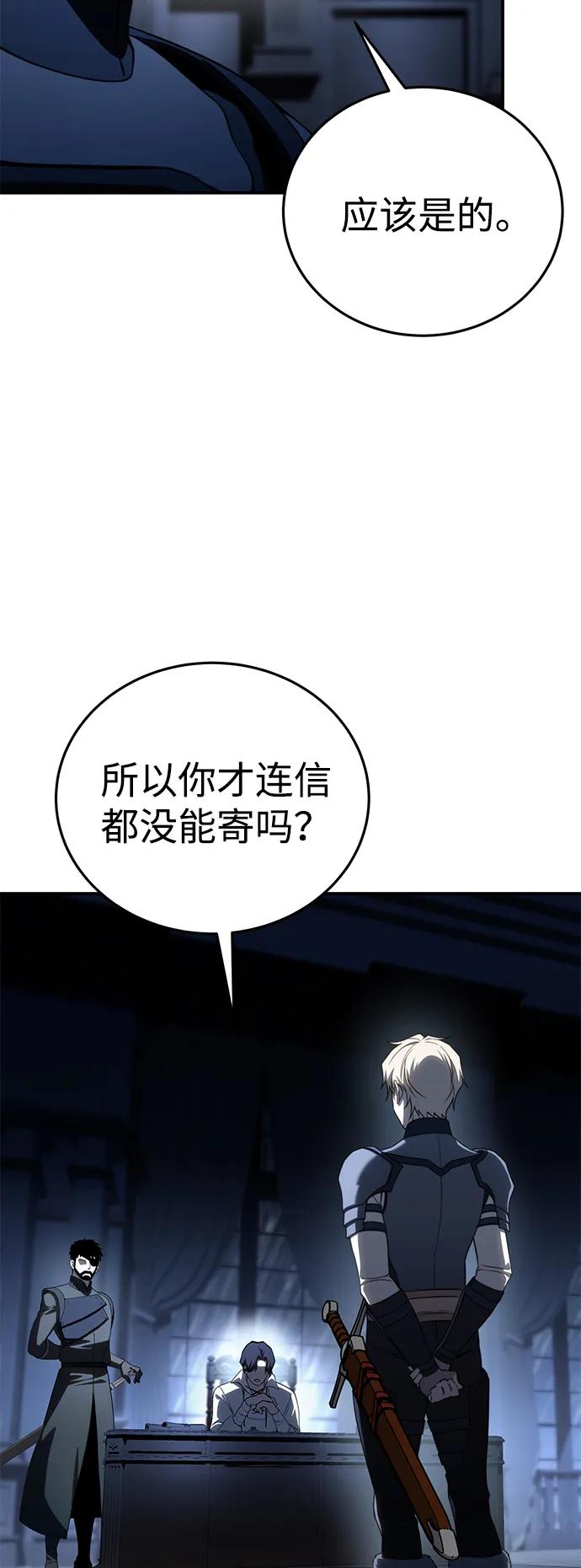 《星剑大师》第34话 第79页