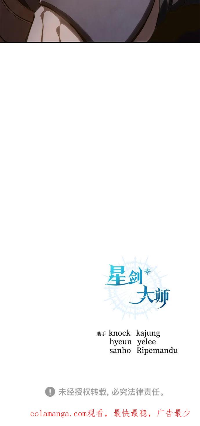 《星剑大师》第34话 第119页