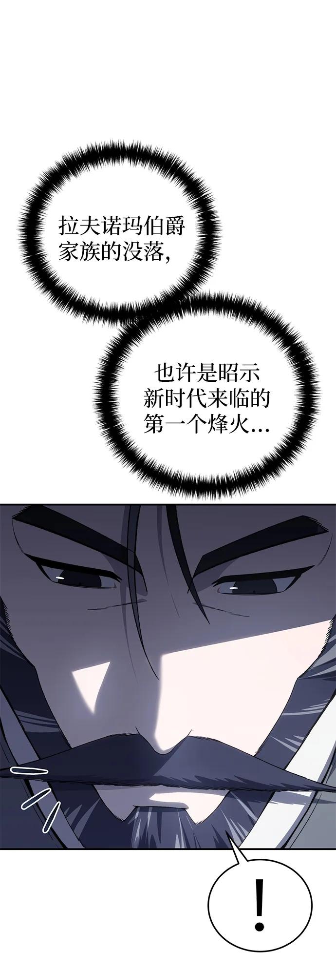《星剑大师》第34话 第52页