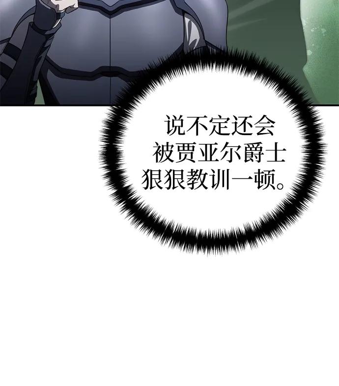 《星剑大师》第34话 第63页