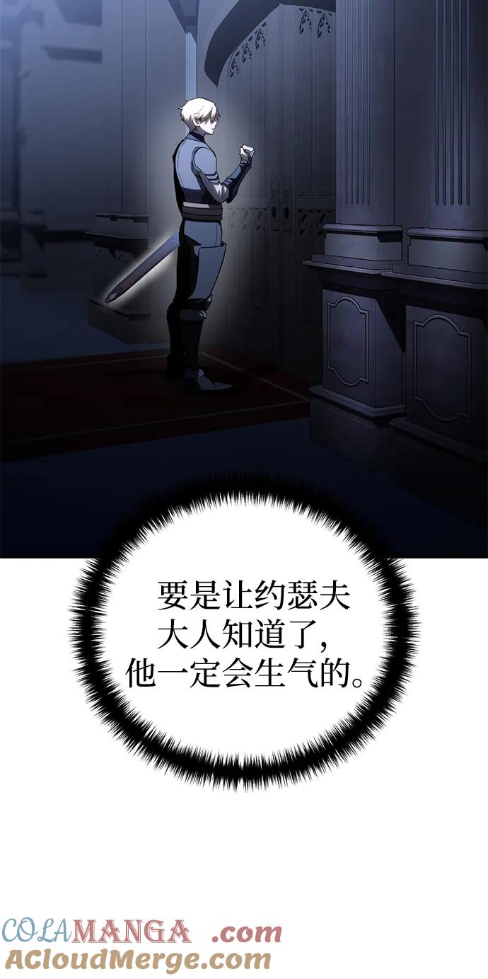 《星剑大师》第34话 第61页