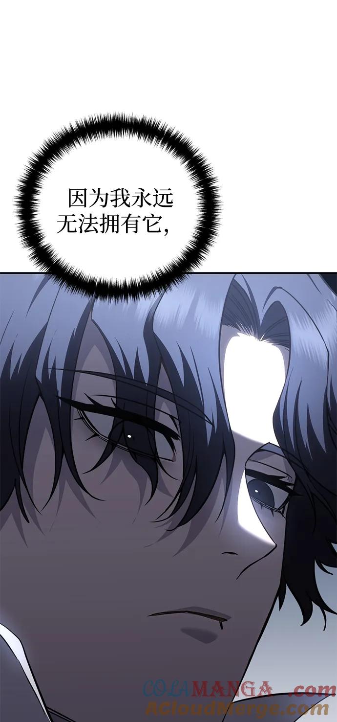 《星剑大师》第34话 第97页