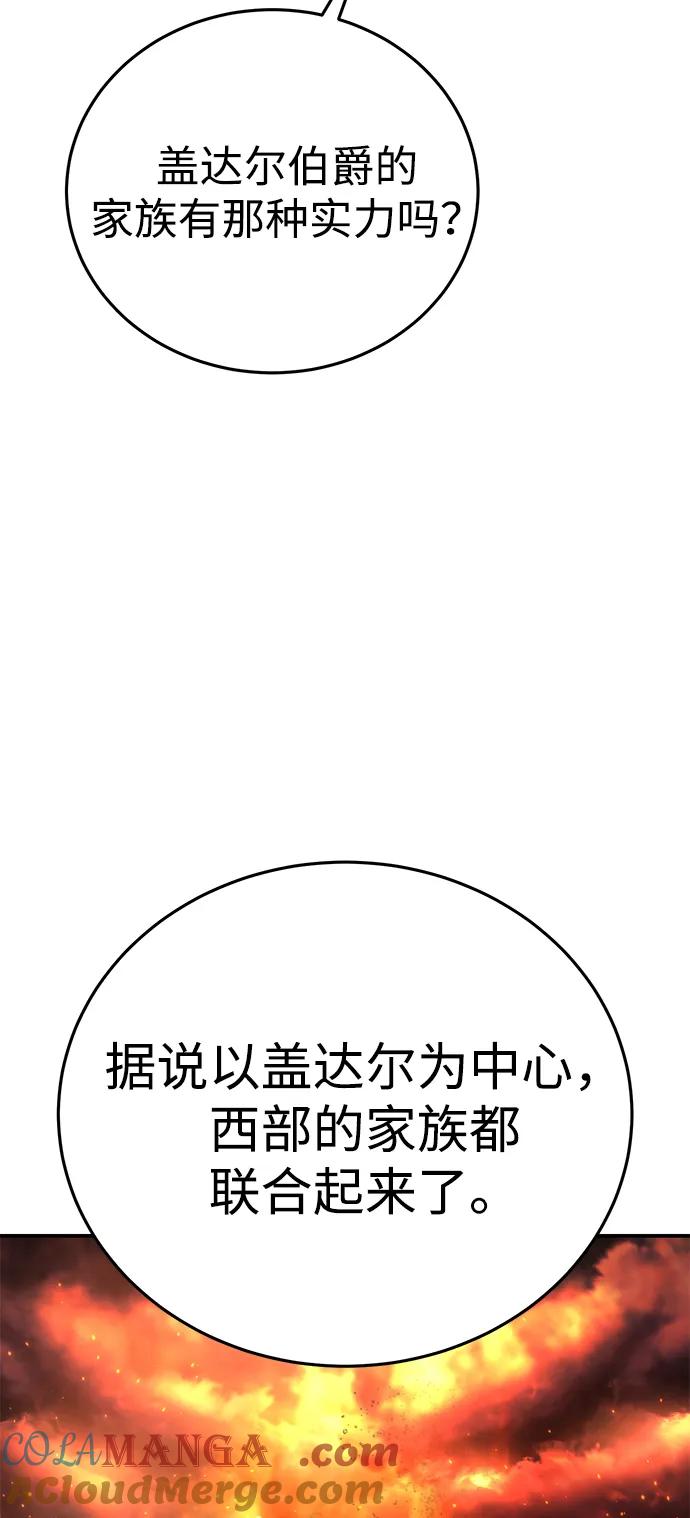 《星剑大师》第34话 第37页