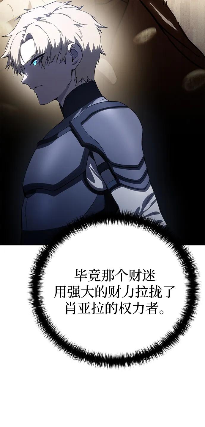 《星剑大师》第34话 第90页