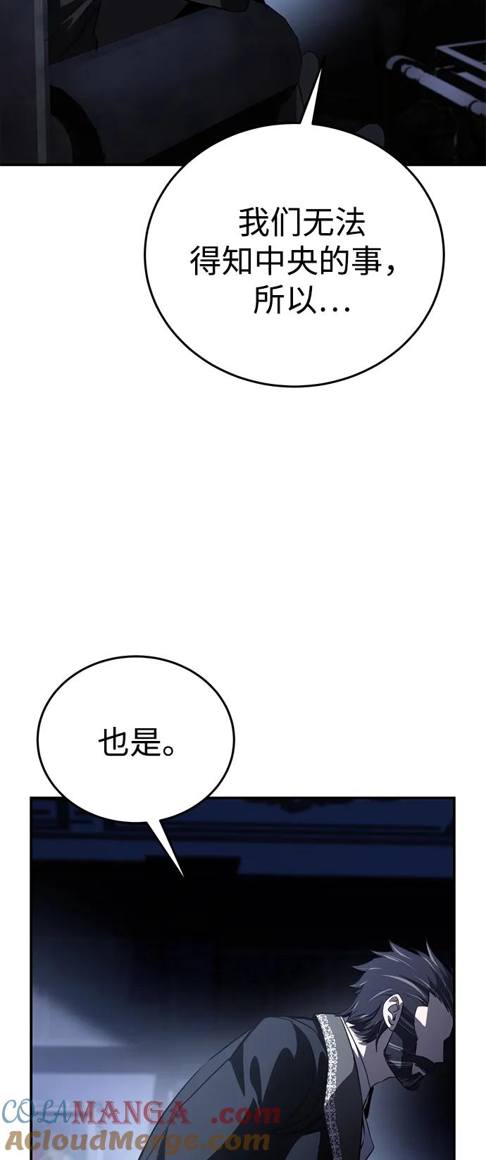《星剑大师》第34话 第41页