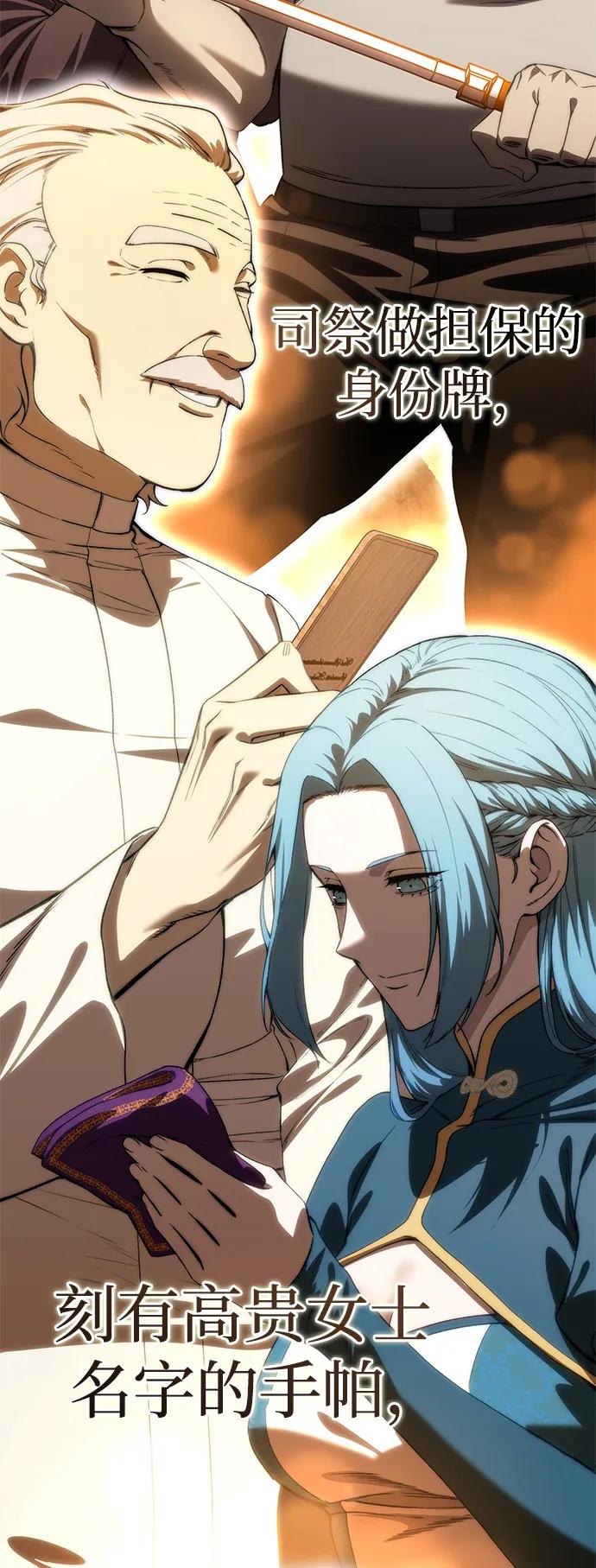 《星剑大师》第34话 第111页