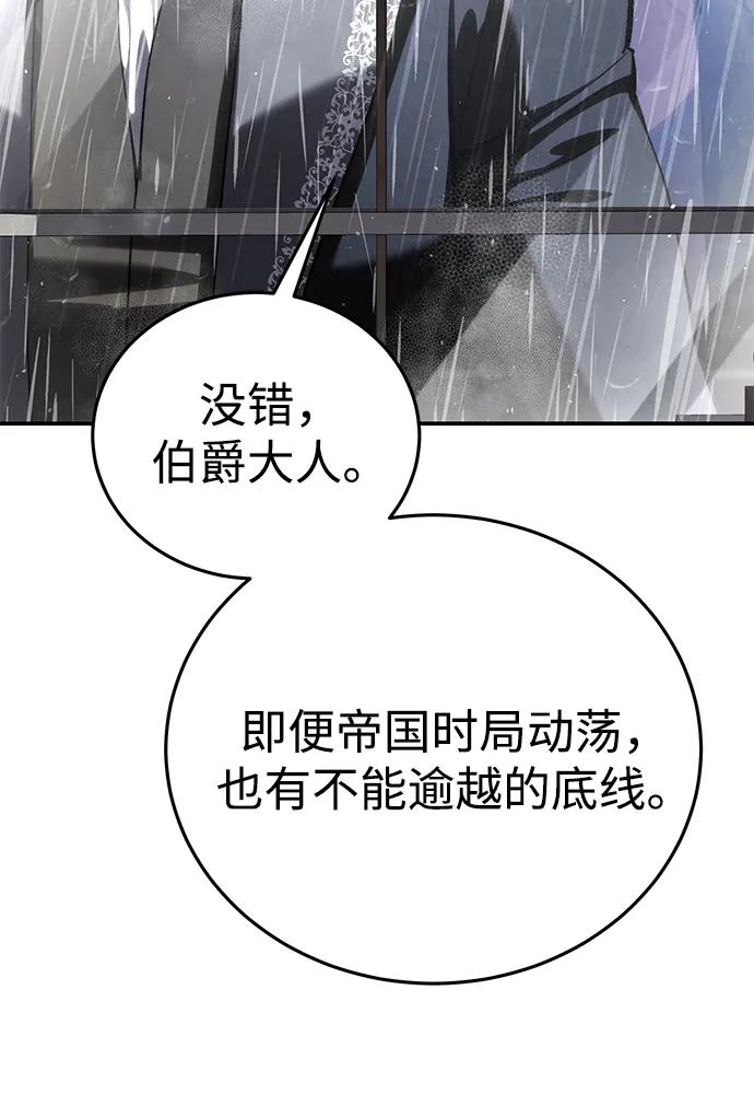 《星剑大师》第34话 第51页