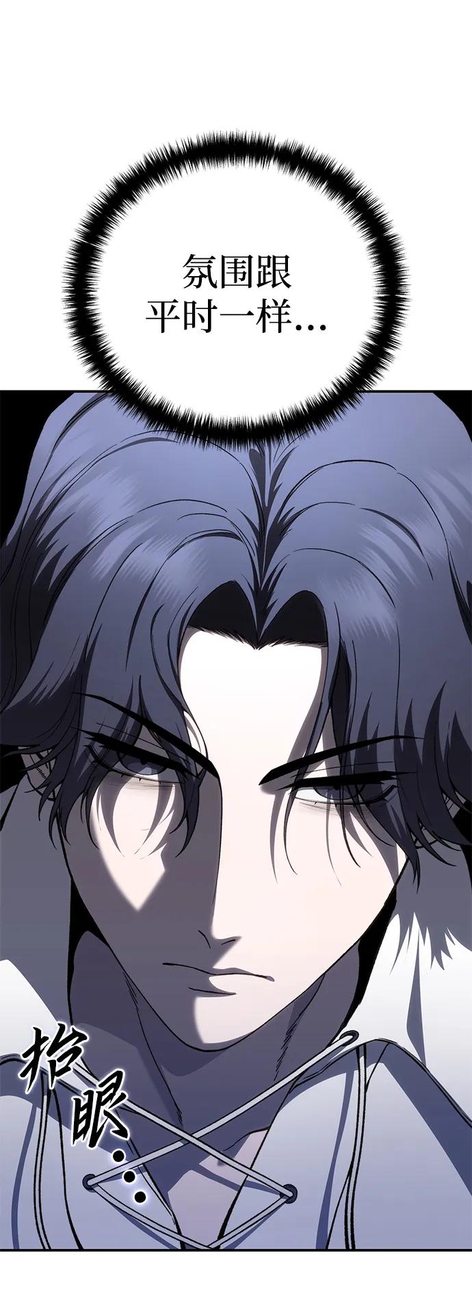《星剑大师》第34话 第72页