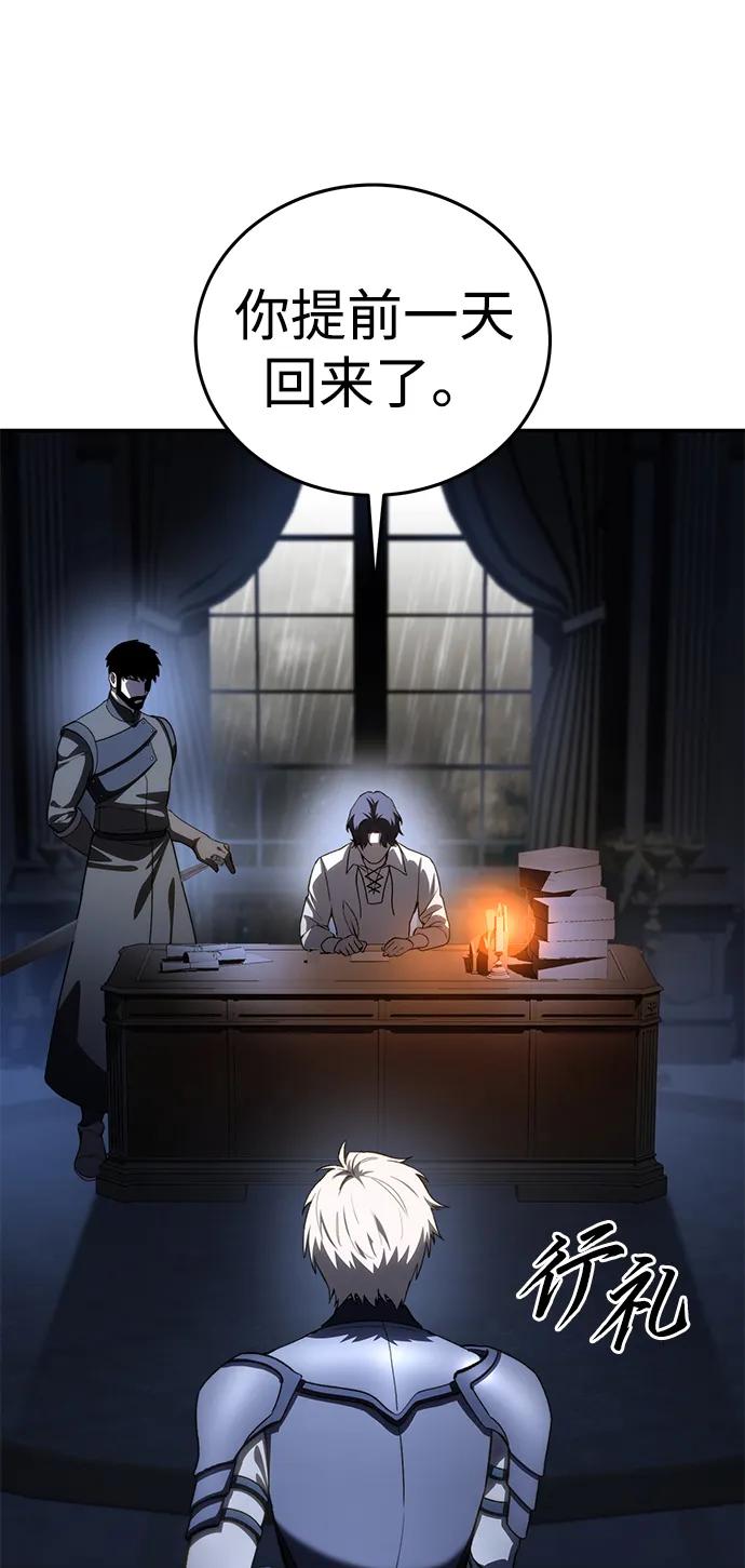 《星剑大师》第34话 第66页