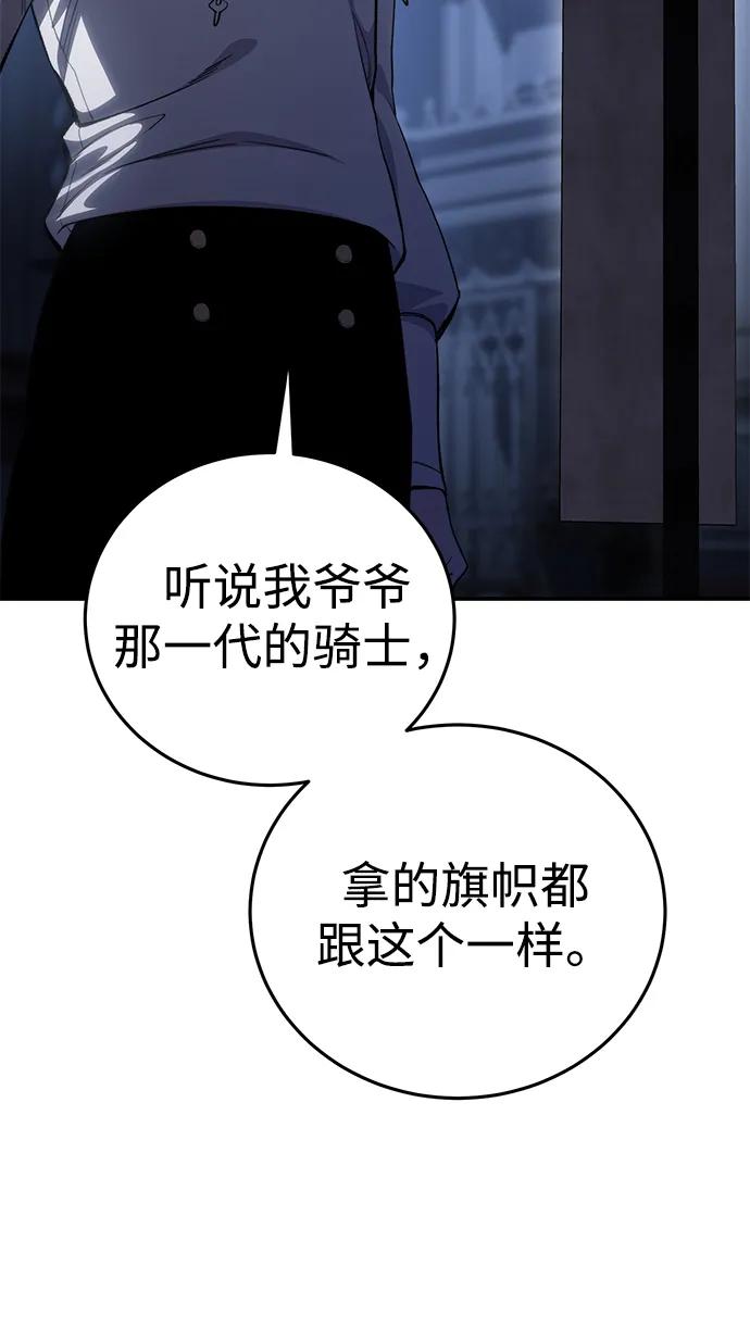 《星剑大师》第34话 第96页