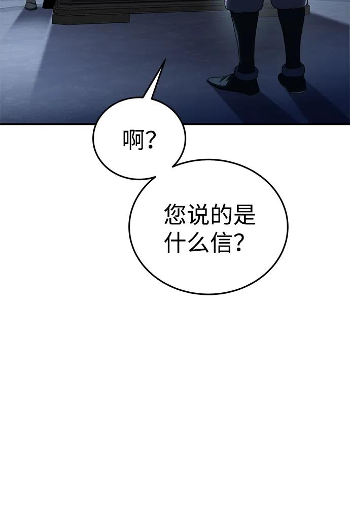 《星剑大师》第34话 第80页