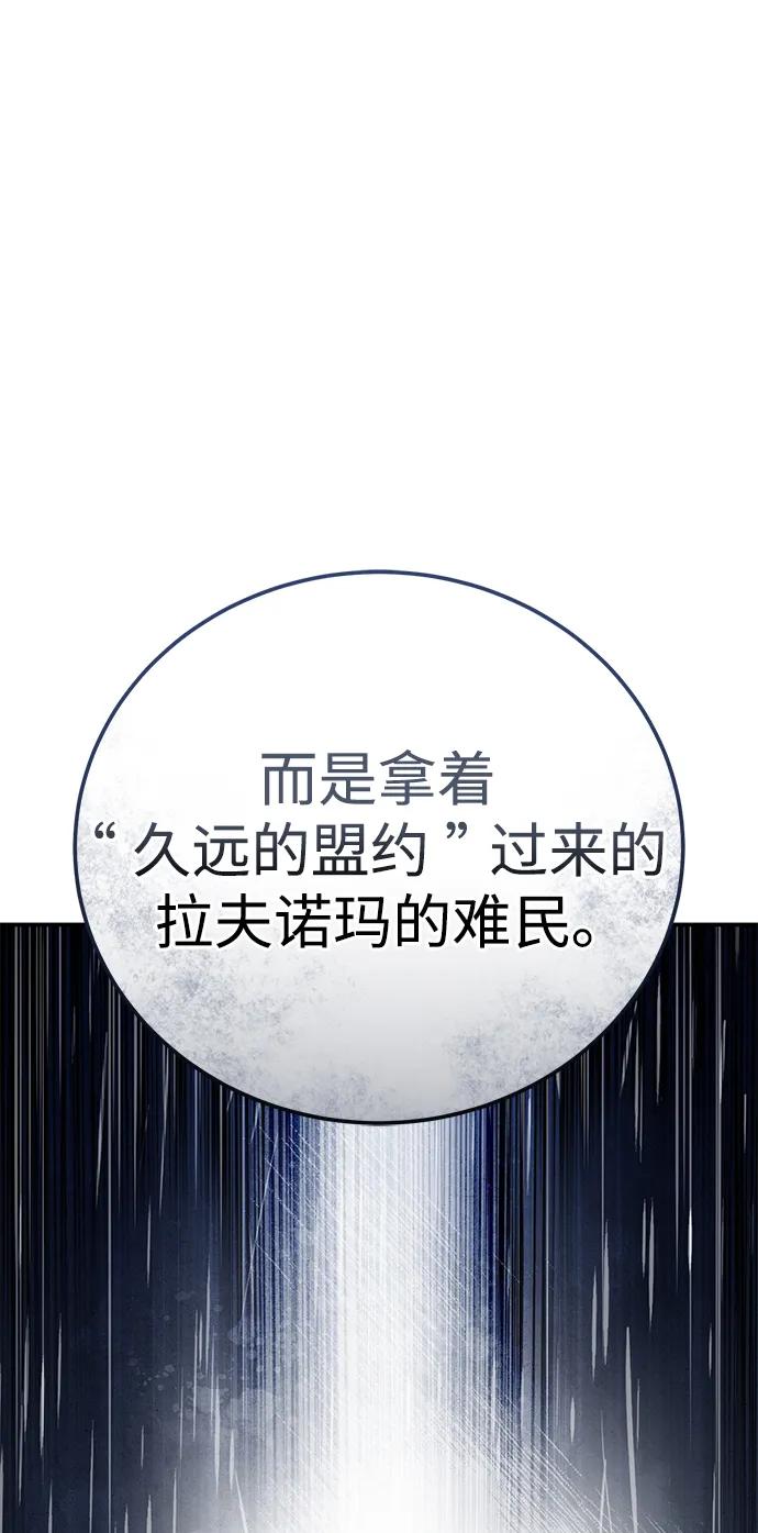《星剑大师》第34话 第55页
