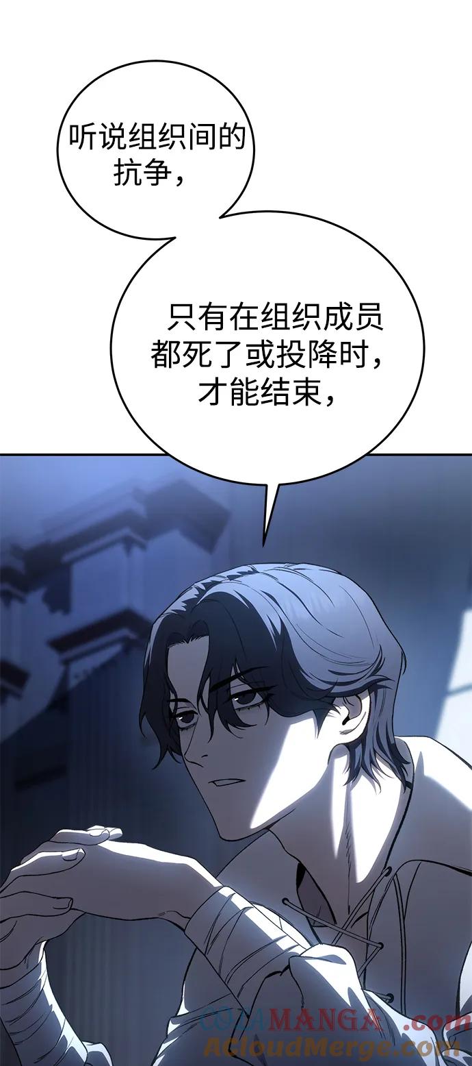 《星剑大师》第34话 第77页