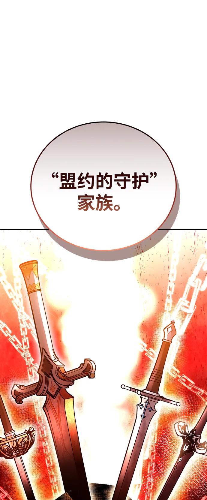 《星剑大师》第34话 第46页