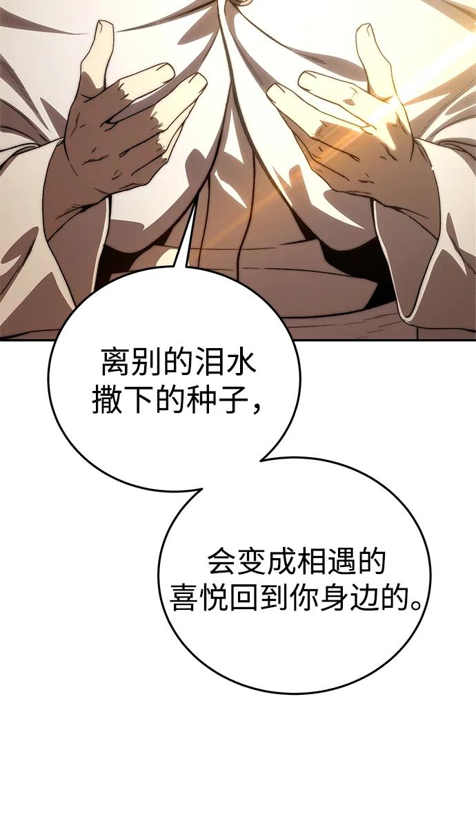 《星剑大师》第34话 第24页