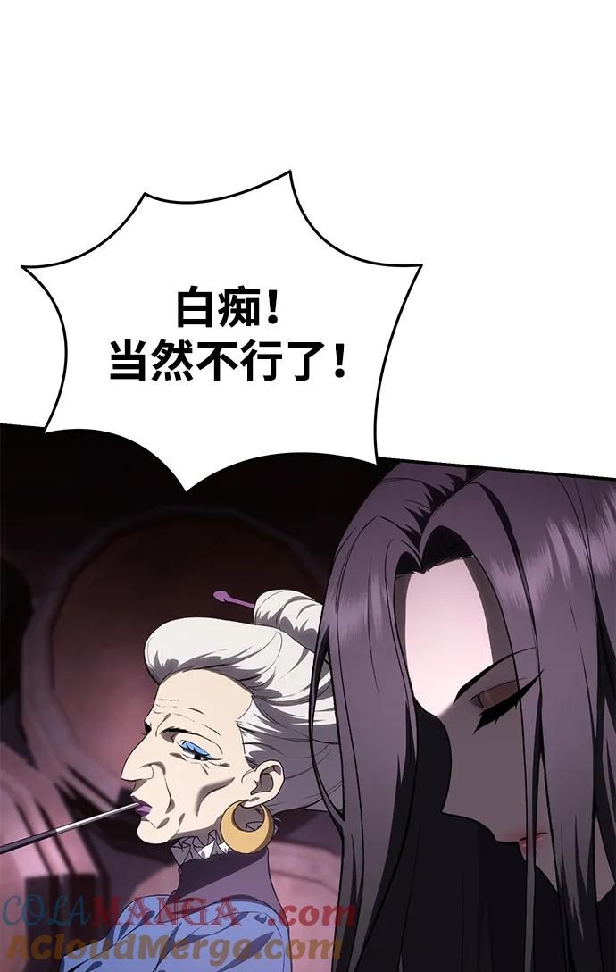 《星剑大师》第35话 第73页