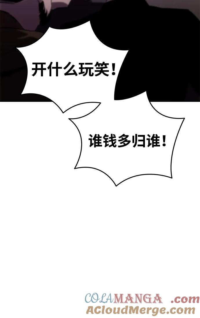 《星剑大师》第35话 第45页