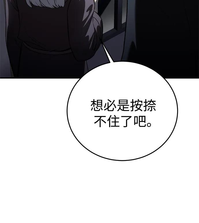 《星剑大师》第35话 第32页