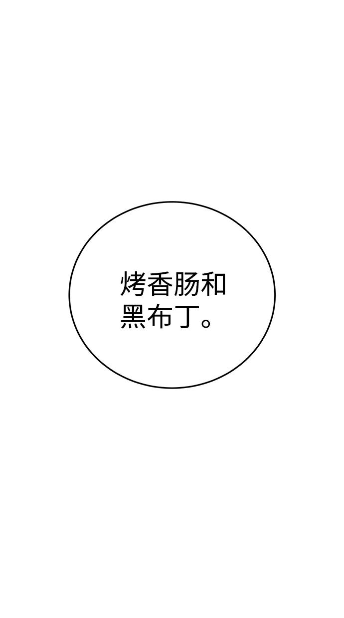 《星剑大师》第35话 第104页