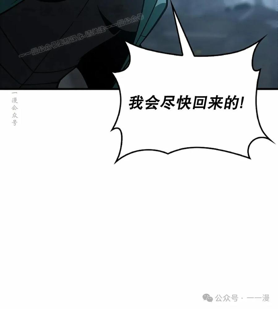 《我不是回归者》第36话 第74页
