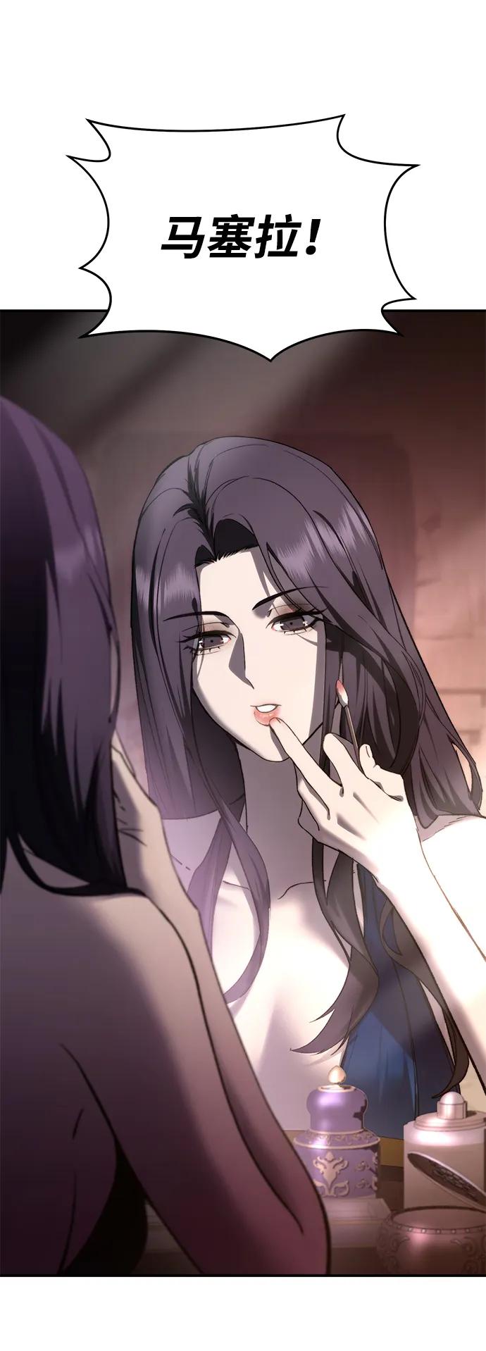 《星剑大师》第35话 第47页