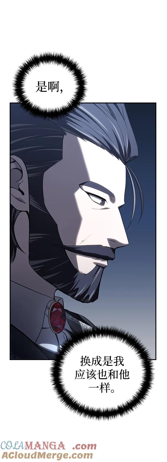 《星剑大师》第35话 第33页