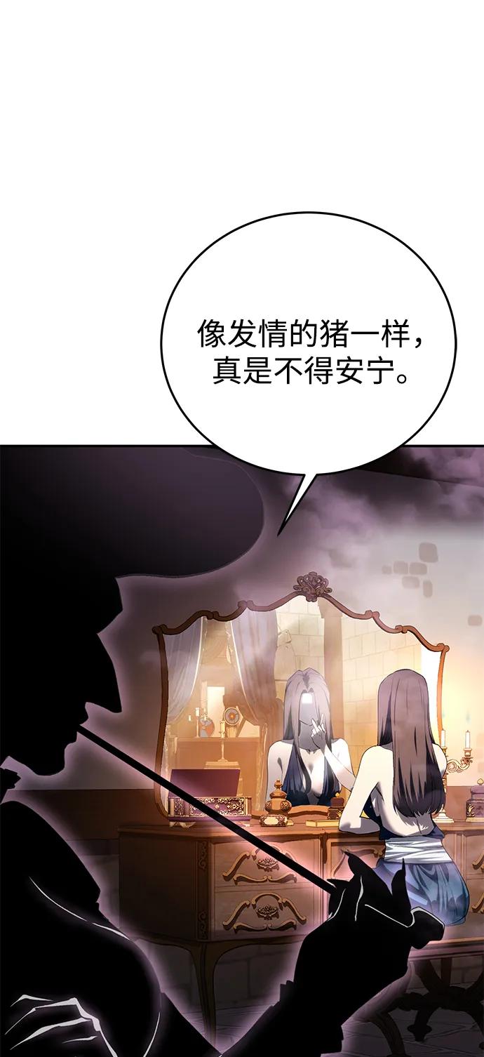 《星剑大师》第35话 第48页
