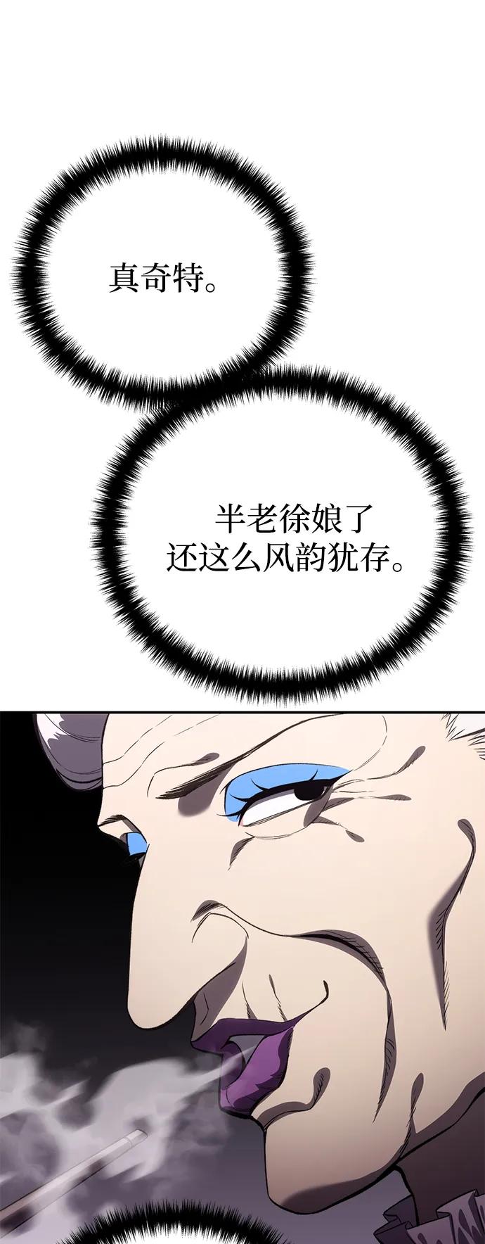 《星剑大师》第35话 第75页
