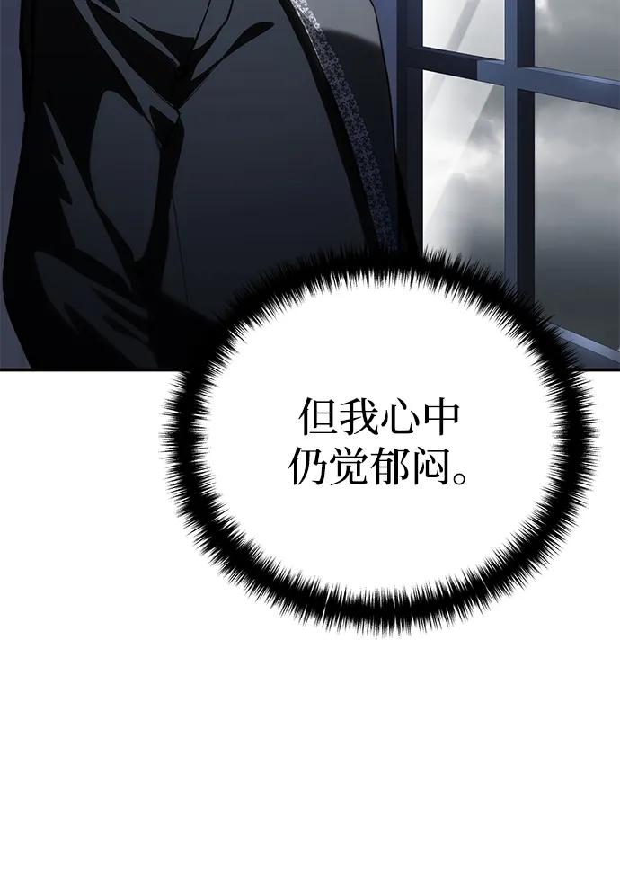 《星剑大师》第35话 第26页