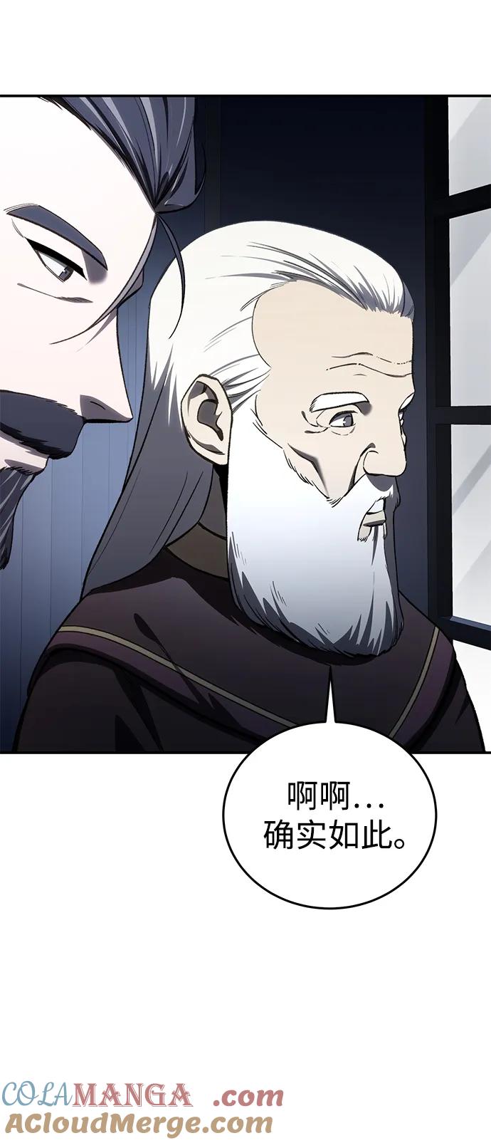 《星剑大师》第35话 第29页
