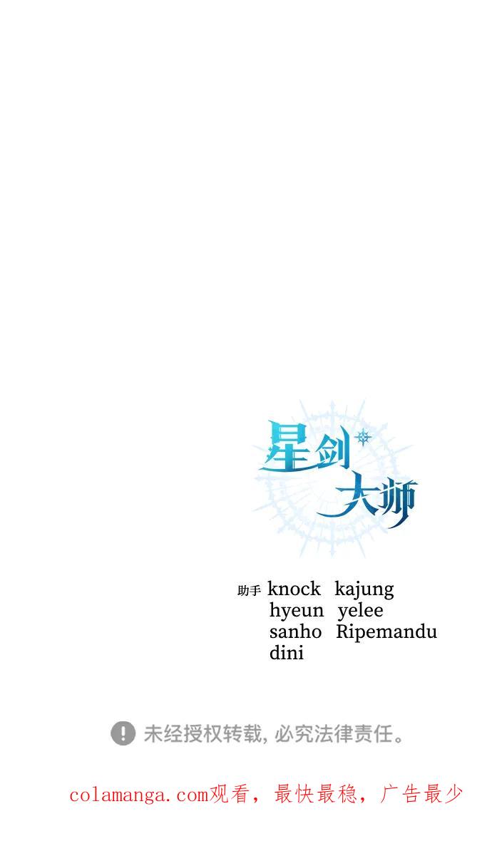 《星剑大师》第35话 第116页