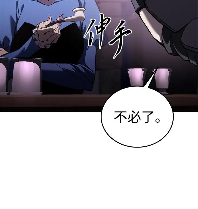 《星剑大师》第35话 第102页