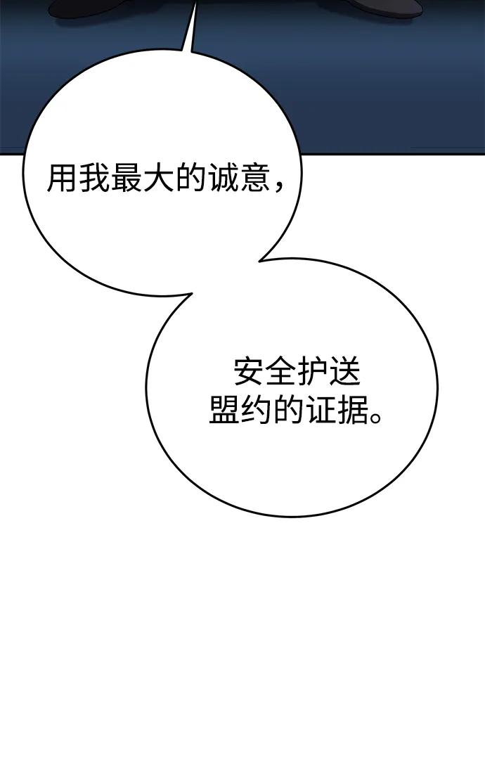 《星剑大师》第35话 第15页