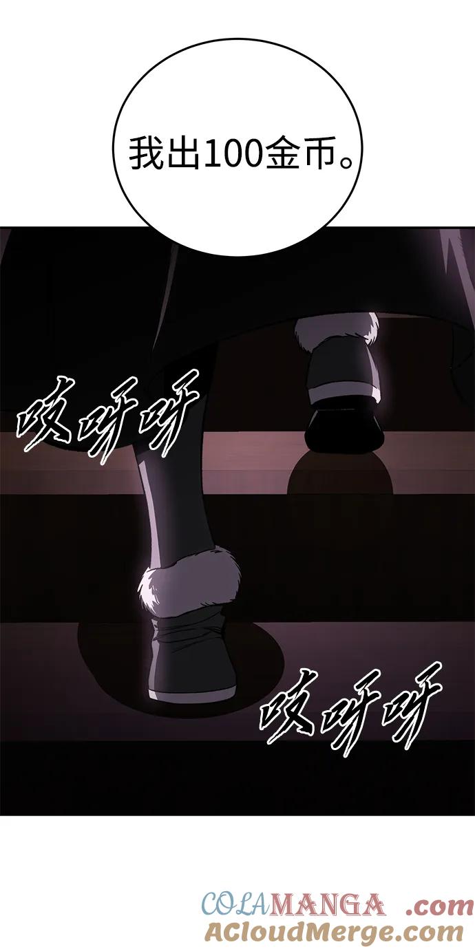 《星剑大师》第35话 第85页