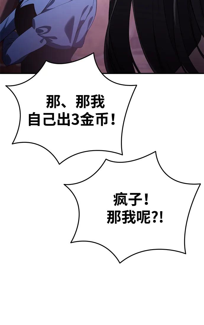 《星剑大师》第35话 第74页