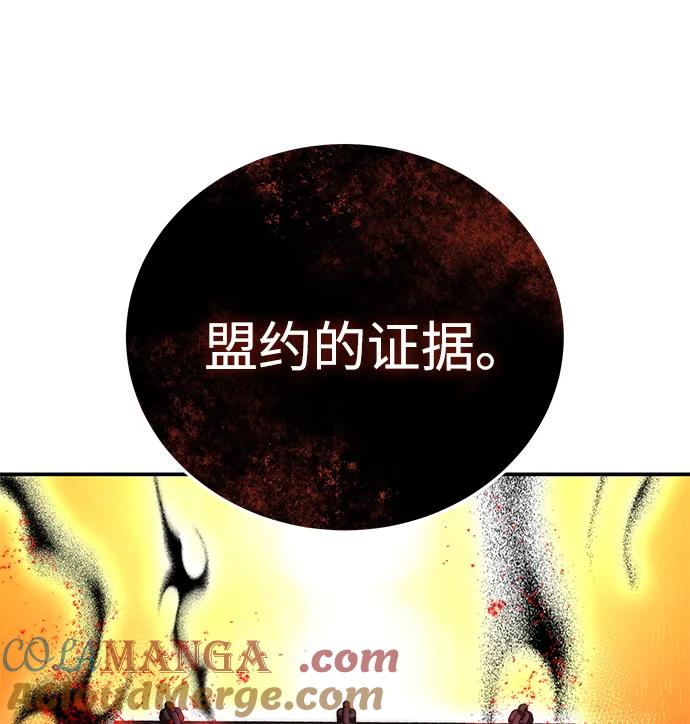 《星剑大师》第35话 第5页