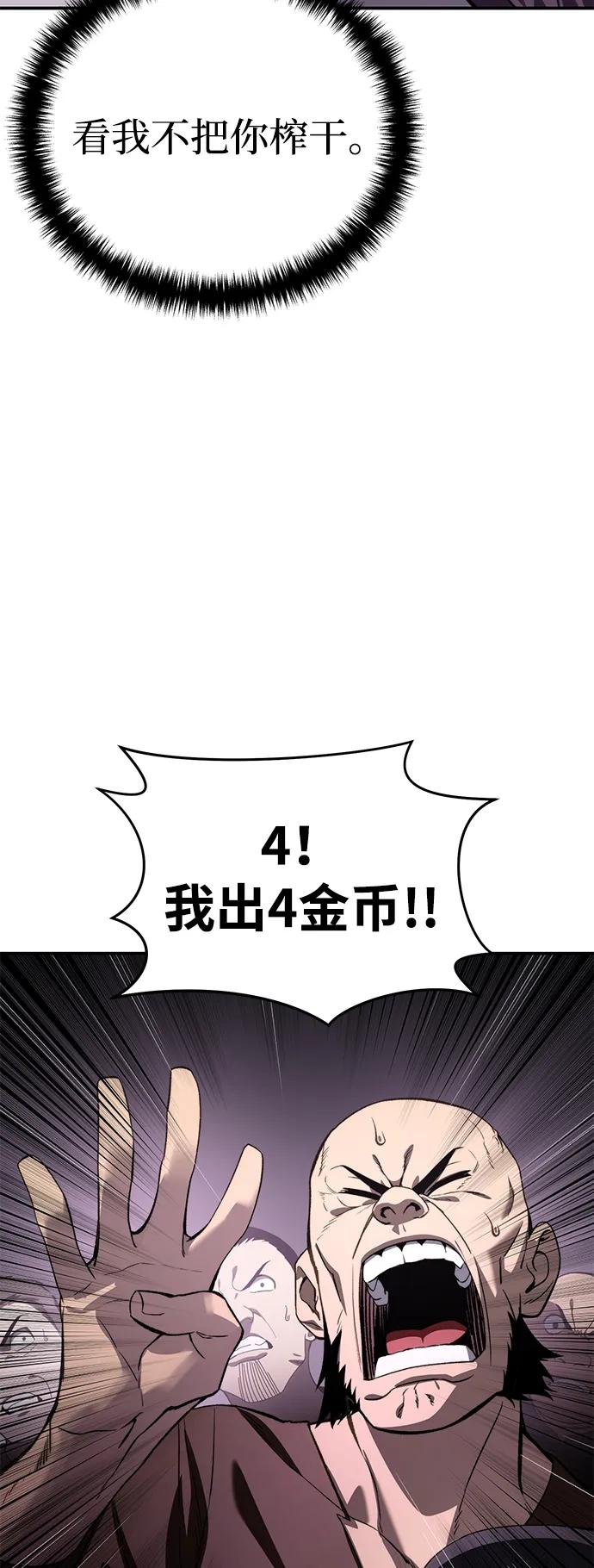 《星剑大师》第35话 第76页