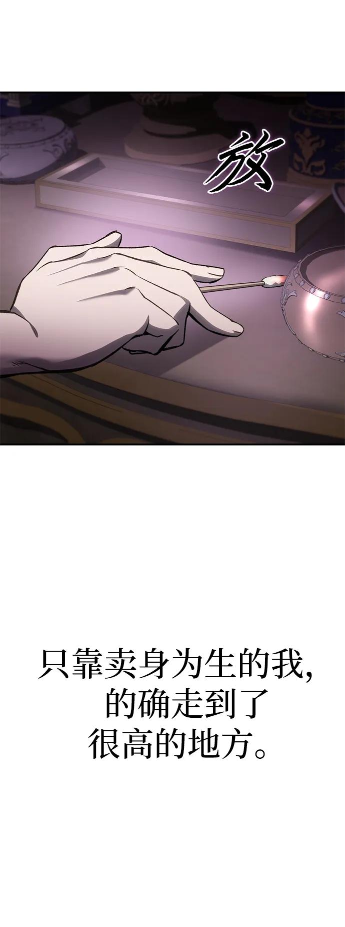 《星剑大师》第35话 第60页