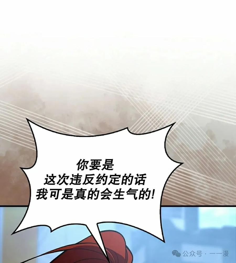 《我不是回归者》第36话 第72页