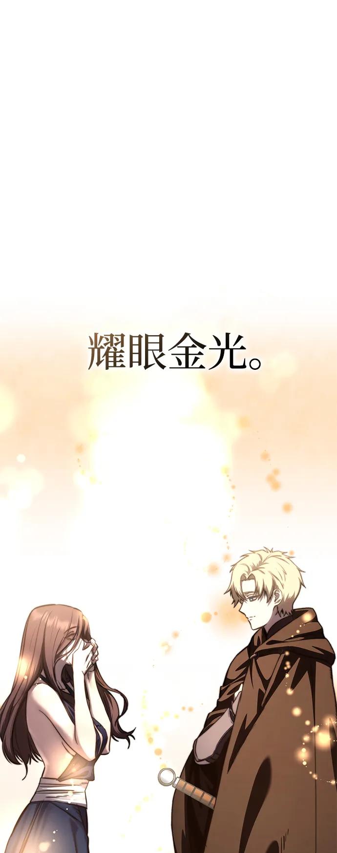 《星剑大师》第35话 第114页
